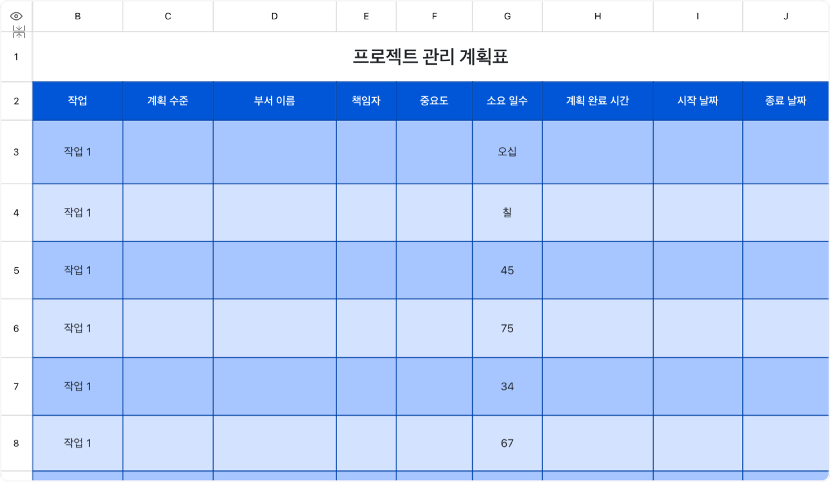 프로젝트 관리 계획표